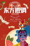 中国风国潮海报