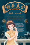 中国风国潮海报