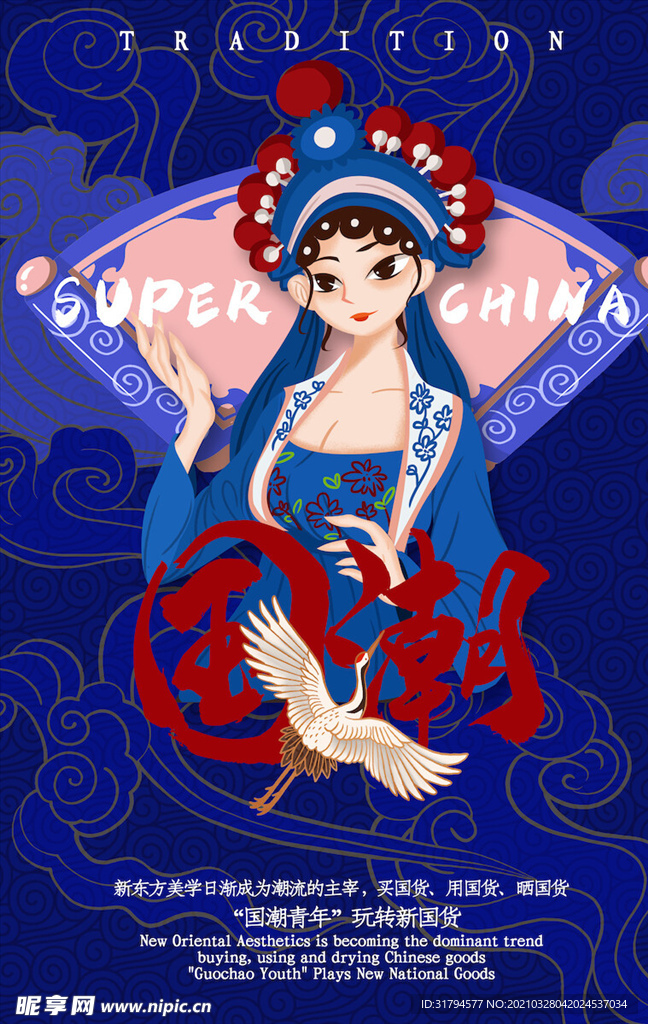 中国风国潮海报