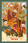 中国风国潮海报