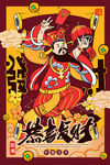 中国风国潮海报