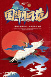 中国风国潮海报
