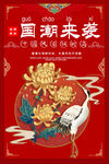中国风国潮海报