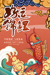 中国风国潮海报