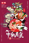 中国风国潮海报