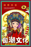 中国风国潮海报
