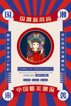 中国风国潮海报