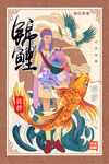中国风国潮海报
