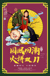 中国风国潮海报