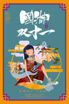 中国风国潮海报