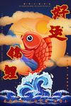 中国风国潮海报
