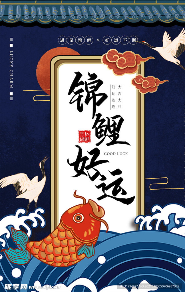 中国风国潮海报
