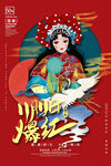 中国风国潮海报