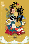 中国风国潮海报