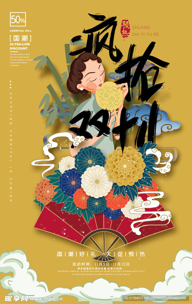 中国风国潮海报