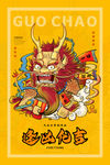 中国风国潮海报