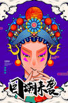 中国风国潮海报