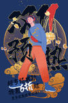 中国风国潮海报