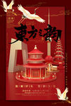 中国风国潮海报
