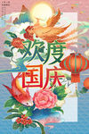 中国风国潮海报