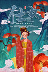 中国风国潮海报