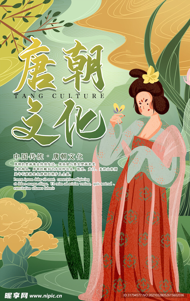 中国风国潮海报