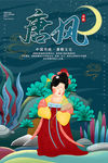 中国风国潮海报