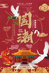 中国风国潮海报