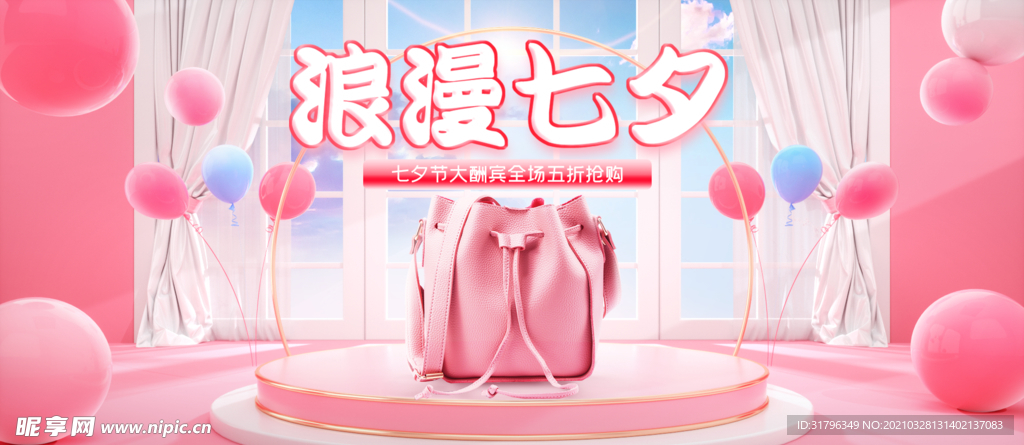 浪漫七夕