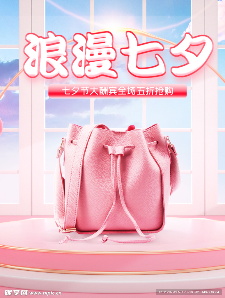 浪漫七夕