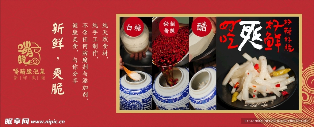 泡菜简介
