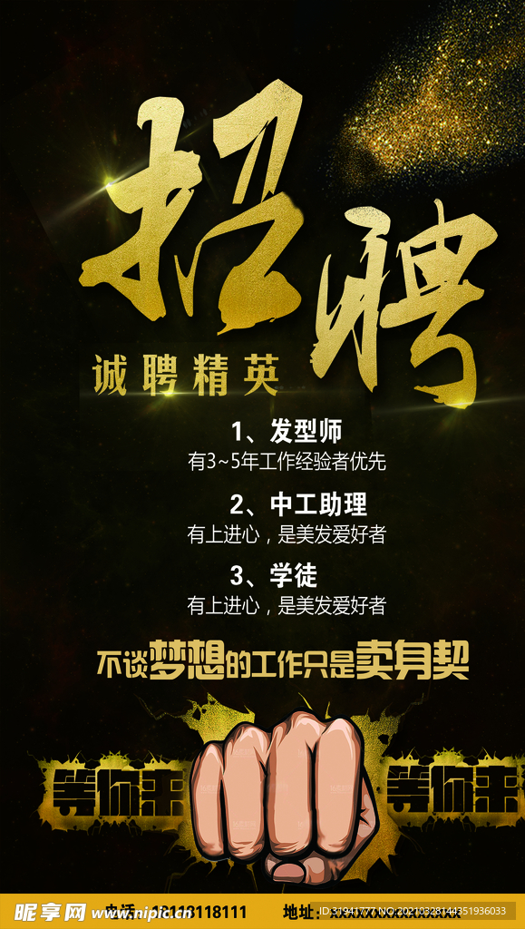 招聘广告