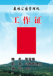 工作证