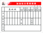 值班表