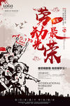 五一复古海报