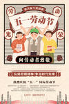 五一复古海报