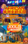 非洲主题乐园宣传单海报广告设计
