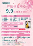 产后恢复