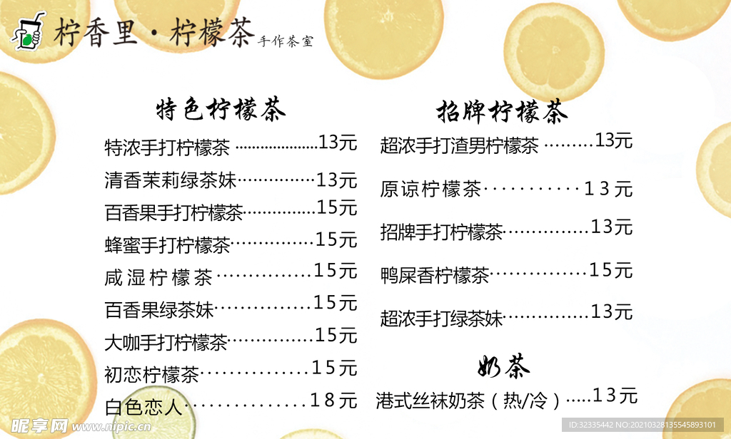 柠檬茶