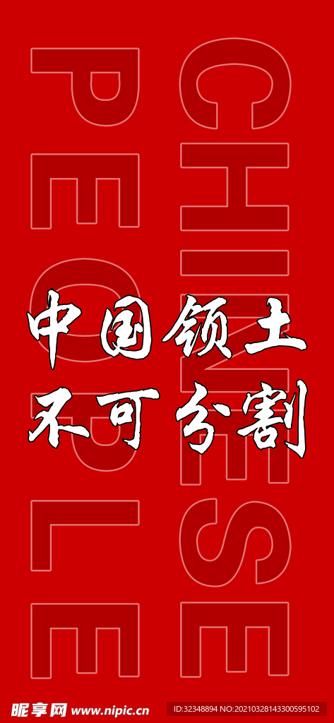 中国领土