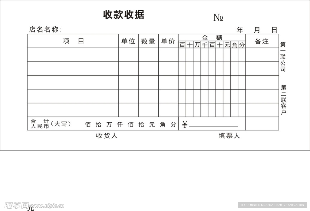 收款收据