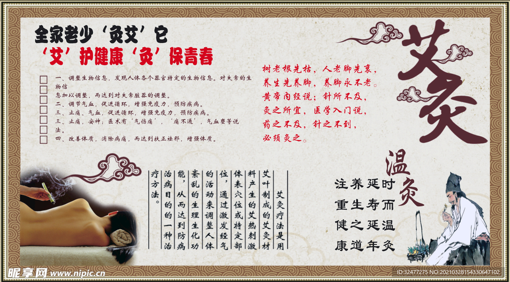 艾灸图片