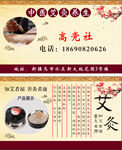 艾灸名片