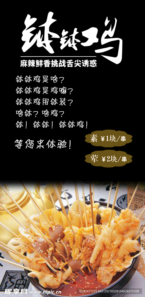 钵钵鸡