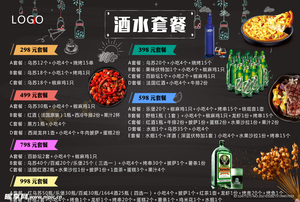 酒水套餐