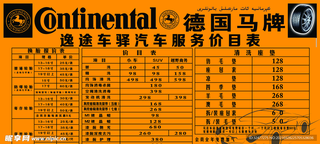 价目表