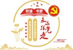 党建书吧