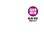 麻辣速递