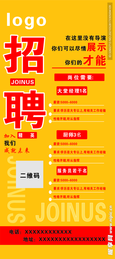 招聘 展架