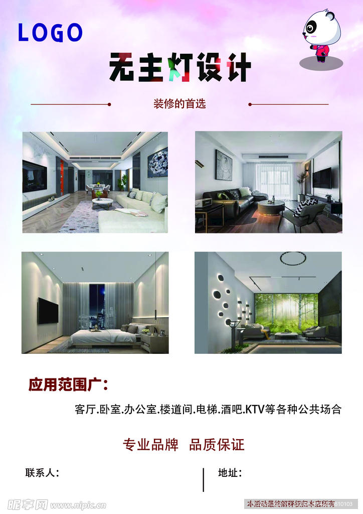 灯 宣传